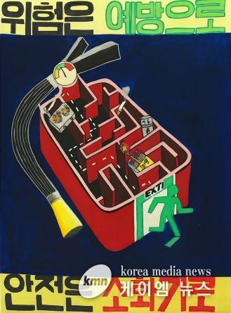 가평소방서 대표작, 2025년 어린이 불조심 포스터 공모전 “대상” 수상