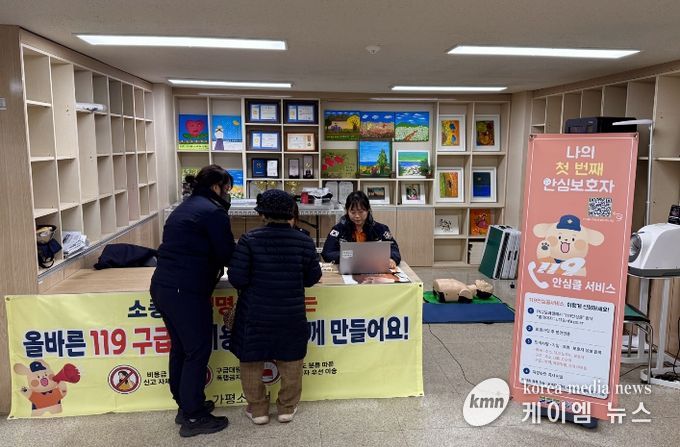 가평소방서, 연말연시 맞아 119안심콜 집중 홍보