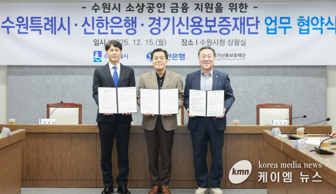 이재준 수원시장(가운데), 전성호 신한은행 땡겨요 사업단 대표(왼쪽), 시석중 경기신용보증재단 이사장이 협약 체결 후 함께하고 있다.