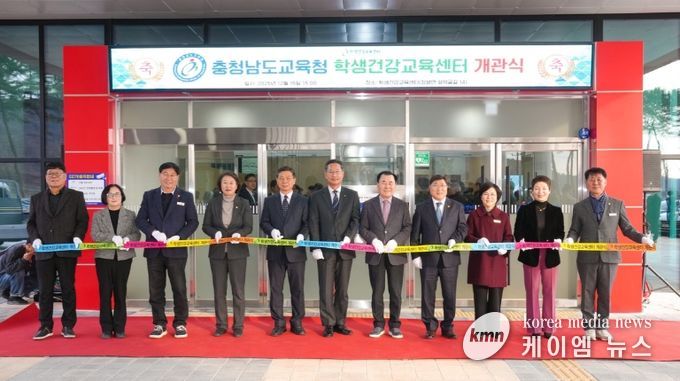 충남교육청, 학생건강교육센터 출범