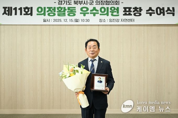 의정부시의회 김연균 의장, 제11회 경기도 북부시․군 의정활동 우수의원 수상