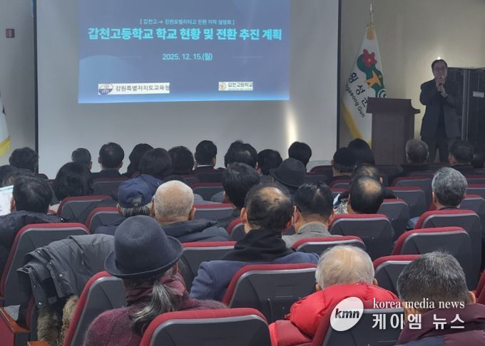 강원특별자치도교육청, 갑천고에서‘(가칭)강원모빌리티고’로 재탄생을 위한 지역주민 설명회 개최