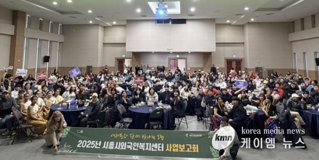 시흥시외국인복지센터, 재시흥 교민회와 함께한 2025년 사업보고회 성료