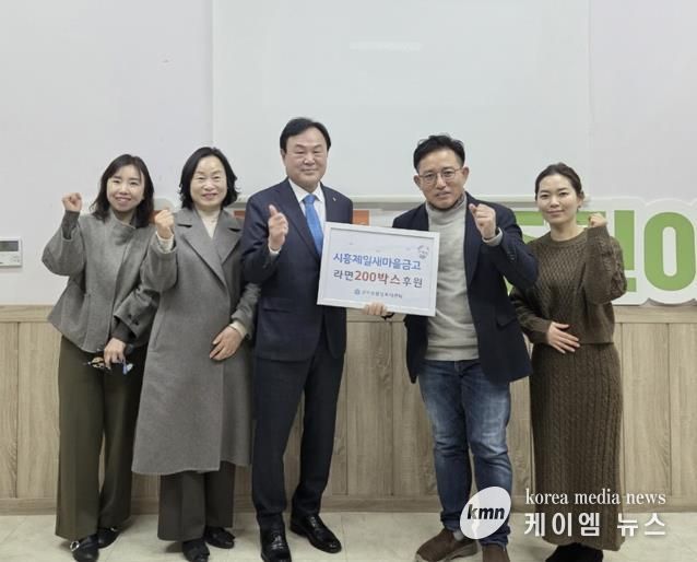 시흥제일새마을금고, 지역사회 온정 나눔 라면 200상자 기부