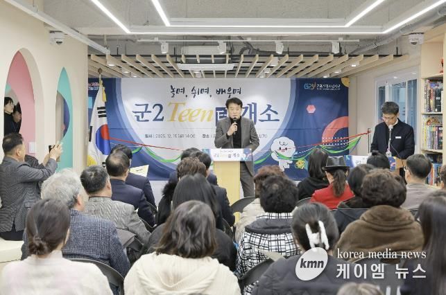군2Teen터 개소