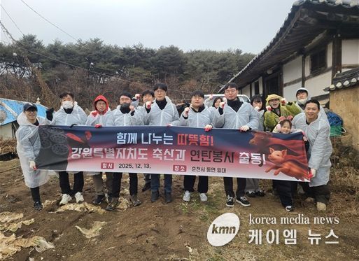 강원특별자치도 축산과, 연탄 기부·배달 봉사