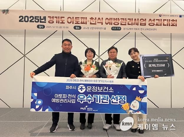 파주시 운정보건소, 아토피·천식 예방관리 우수기관 선정… 경기도지사 표창 수상