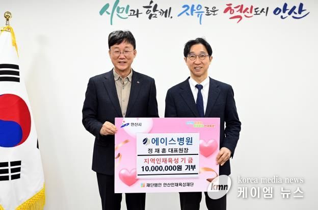 이민근 안산시장(왼쪽)이 15일 정재훈 에이스병원 대표원장(오른쪽)으로부터 장학금 1,000만 원을 안산인재육성재단을 통해 기탁받고 함께 기념촬영을 하고 있다.