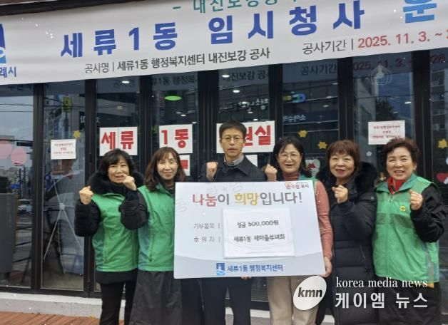 수원시 권선구 세류1동 새마을부녀회, 연말 맞아 이웃사랑 성금 기부
