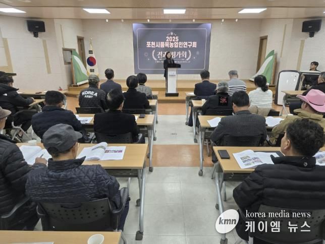 포천시 품목농업인연구회 운영 결과평가 및 연말총회 개최