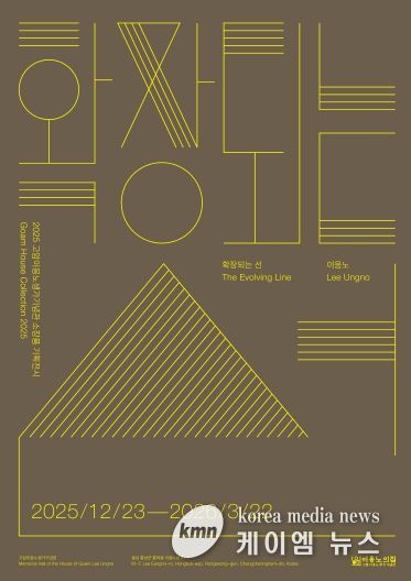 홍성군, 고암이응노생가기념관 소장품 기획 전시 개최