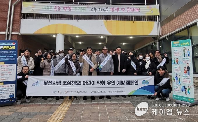 어린이약취유인예방캠페인