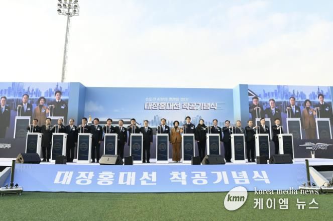 대장-홍대선 착공기념 사진