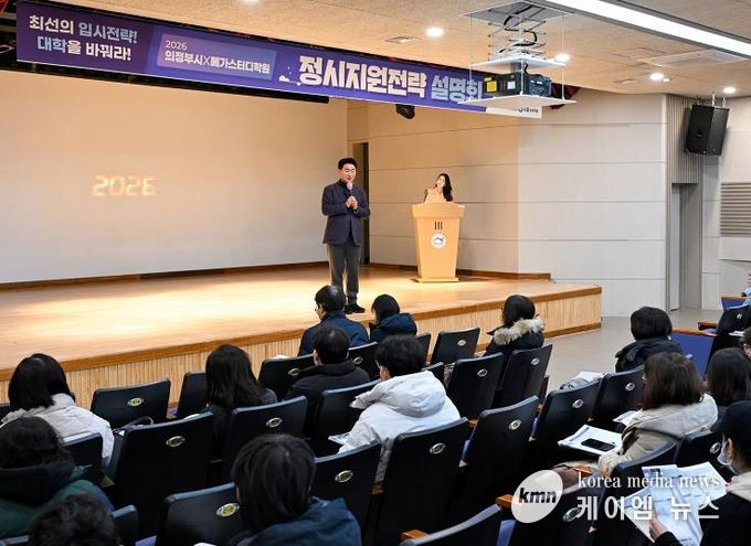 김동근 시장이 12월 13일 ‘2026학년도 대학 정시전략설명회’에서 인사말을 하고 있다.