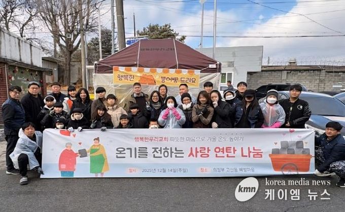 의정부시 고산동, 행복한우리교회 빼벌마을 취약계층을 위해 사랑의 연탄 나눔 실시
