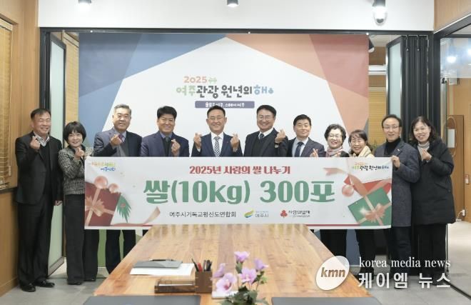 여주시기독교평신도연합회, 여주시에'2025년 사랑의 쌀 나누기'300포 기탁