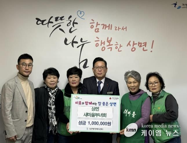 가평군 상면 새마을부녀회, 성금 100만원 기탁