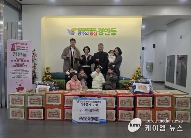 신경안어린이집 원아와 함께한 따뜻한 나눔…광주시 경안동에 후원 물품 전달