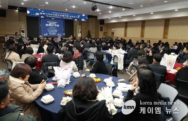 2025년 평택시지역사회보장협의체 성과보고회 개최