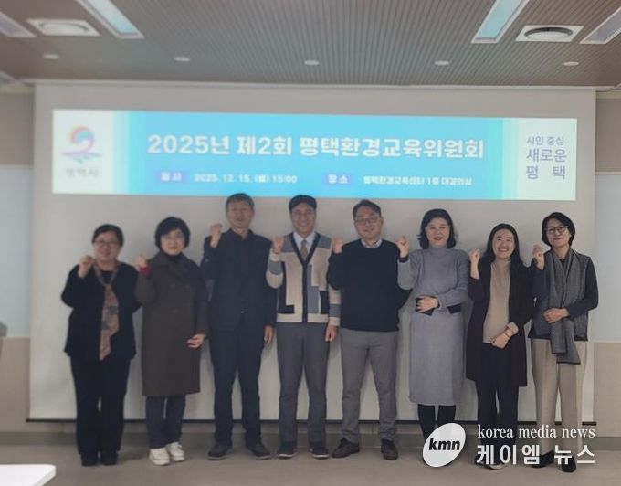 평택시, 환경교육위원회 개최