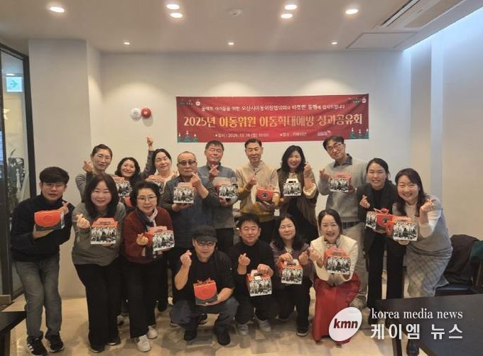 오산시, 2025년 오산시아동위원협의회 아동학대예방 성과공유회 개최