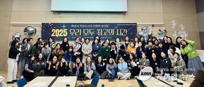 화성시작은도서관연합회가 15일 2025년 성과공유회 행사를 개최했다