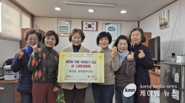 과천시 별양동‧문원동 새마을부녀회, 지역 취약 계층 위해 바자회 수익금 기부