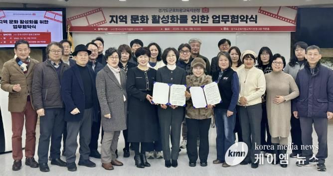 군포의왕교육지원청, 지역 문화 활성화를 위하여 (사)한국사진작가협회 군포지부와 업무 협약 체결