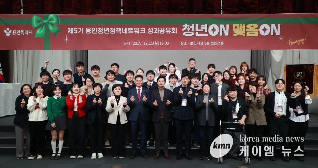 이상일 용인특례시장이 15일 시청 컨벤션홀에서 열린 제5기 용인청년정책네트워크 성과공유회에서 청년위원들과 기념사진 촬영을 하고 있다.