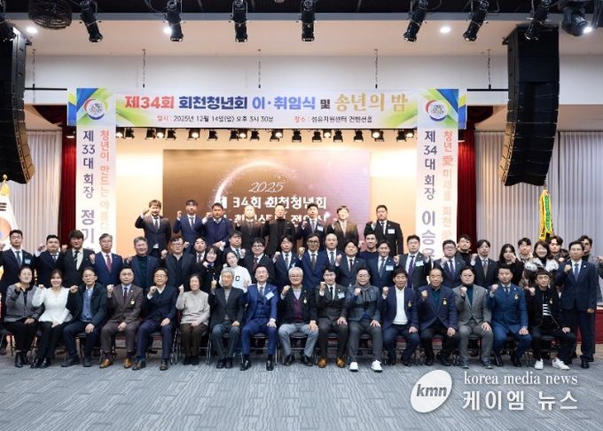 제34회 회천청년회 이·취임식 및 전역식 성료