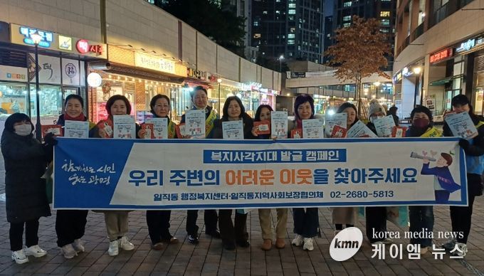 광명시 일직동 지역사회보장협의체는 지난 15일 겨울철 한파에 취약한 위기가구를 발굴·지원하기 위해 ‘겨울철 복지사각지대 집중 발굴 캠페인’을 실시했다.