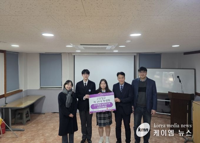 고양시 고양동, 고양일고등학교 제16대 학생회에서 간이매점 수익금 기부