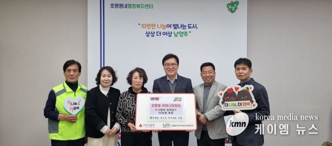 남양주시 호평동 어머니방범대, 청소년 위한 사랑의 장학금 후원