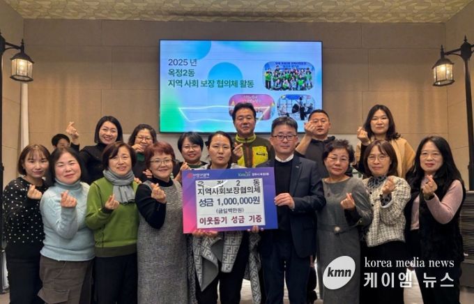 옥정2동 지역사회보장협의체, “작은 나눔이 큰 희망으로” 이웃돕기 성금 전달