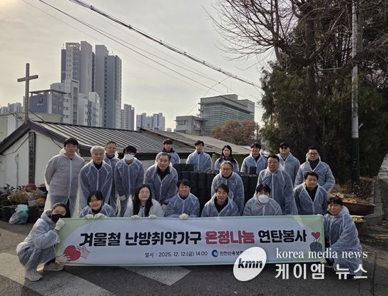 인천신용보증재단, 겨울철 난방취약가구 연탄봉사