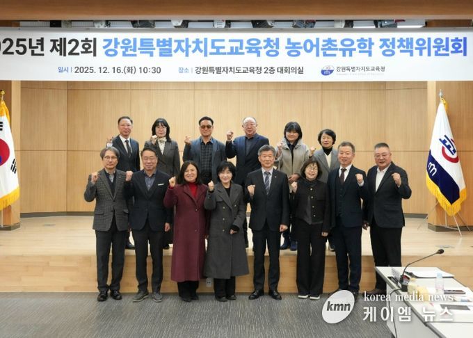 2025년도 제2회 강원특별자치도교육청 농어촌유학 정책위원회 개최