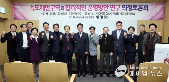 충남도의회, 속도제한구역 합리적 운영 방안 모색