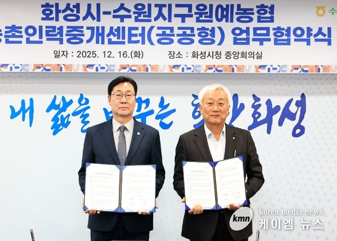 정명근 화성특례시장이 이용학 수원지구원예농협 조합장과 농촌인력중계센터 운영 관련 업무협약을 체결하고 기념촬영을 하고 있다