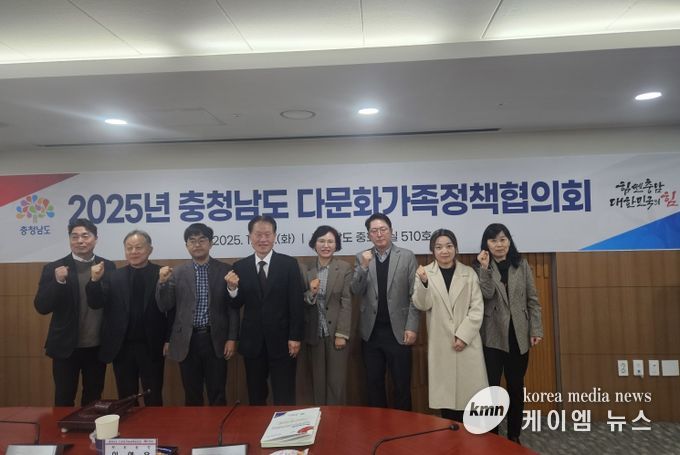 ‘충남 다문화가족정책협의회’ 개최