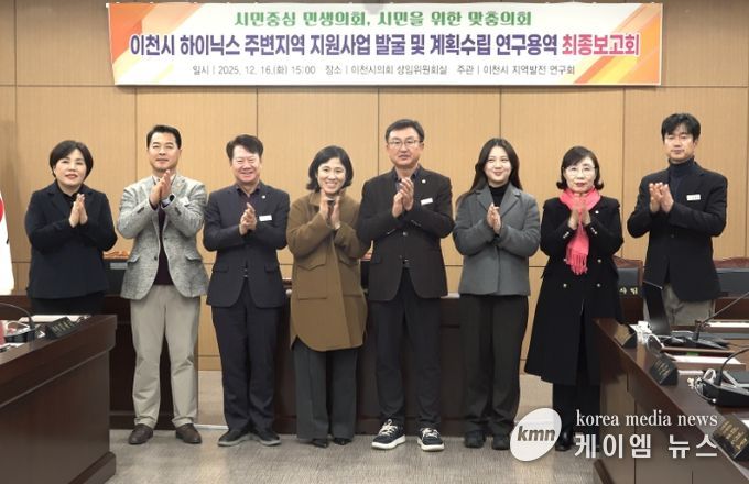 이천시의회 ‘지역발전 연구회’, SK하이닉스 주변지역 지원사업 연구 마무리