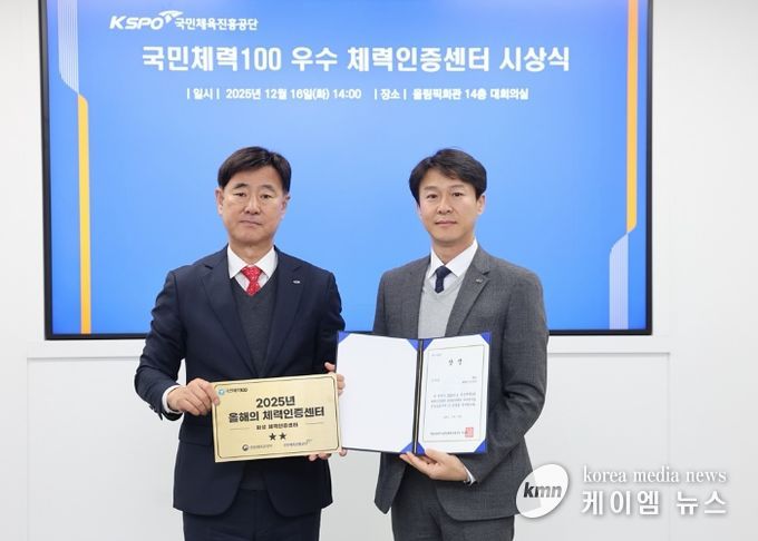 12월 16일 열린 2025년 국민체력100 성과평가 시상식에서 화성체력인증센터 관계자들이 전국 우수센터 선정 기념촬영을 하고 있다.