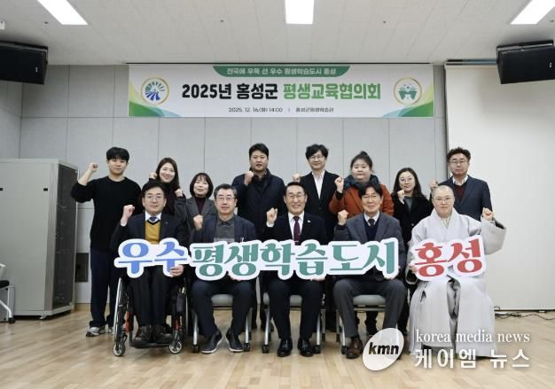 우수 평생학습도시 홍성, 평생교육협의회 개최