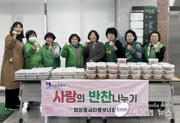 수원시 장안구 파장동 새마을부녀회, 이웃과 함께 연말 '사랑의 반찬 나눔' 추진