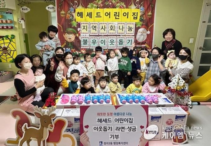 수원시 장안구 정자3동, 헤세드어린이집으로부터 이웃돕기 라면과 성금 전달받아