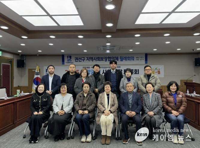 수원시 권선구 지역사회보장협의체, 2025년 12월 정례회의 개최