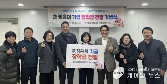 수원시 팔달구 매교동, 故 정흥채 장학금 전달 기념식 개최