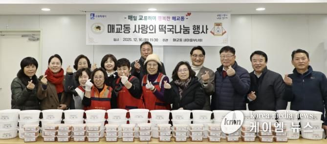 수원시 팔달구 매교동 새마을부녀회, '사랑의 떡국 나눔 행사' 개최