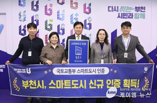 조용익 시장과 스마트도시과 직원들이 부천시 스마트도시 인증 기념사진을 찍고 있다.