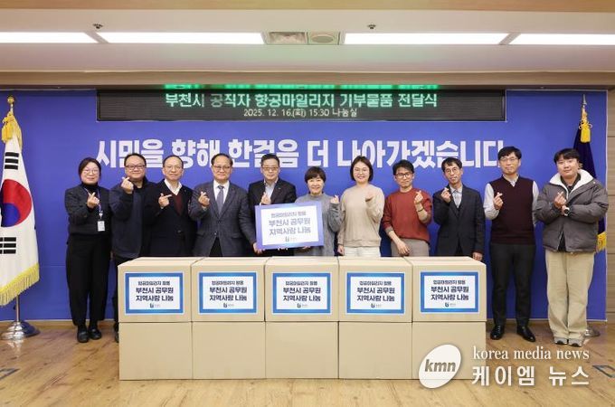 부천시 공적 항공마일리지 기부 물품 전달식 단체 사진