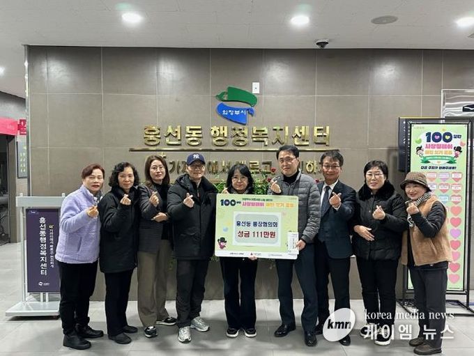 의정부시 흥선동 통장협의회, 어려운 이웃 위해 성금 111만 원 기탁